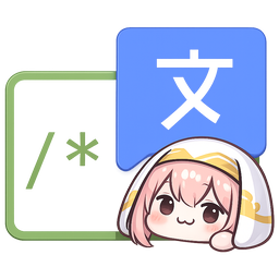 代码沉浸式翻译